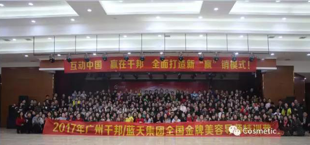 熱烈慶祝2017年千邦春季全國金牌美導會(huì )議圓滿(mǎn)成功